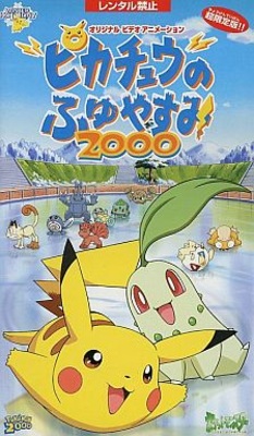 Pokémon: Pikachu's Winter Vacation (2000) anime poster
