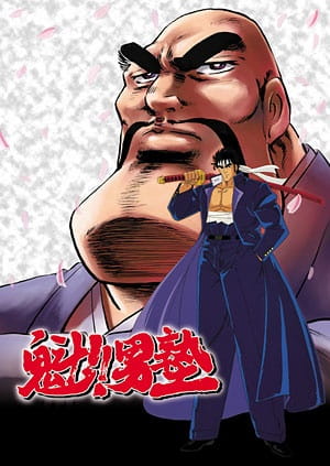 Charge!! Men's Private School anime poster