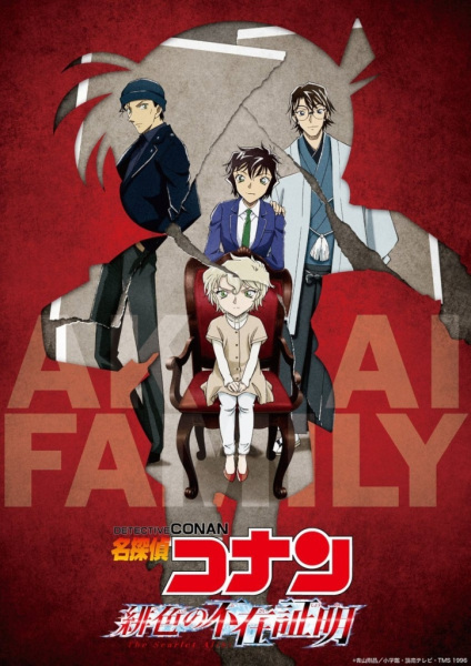 Detective Conan: The Scarlet Alibi anime poster