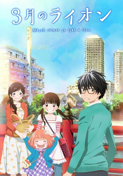 March Comes in Like a Lion anime poster