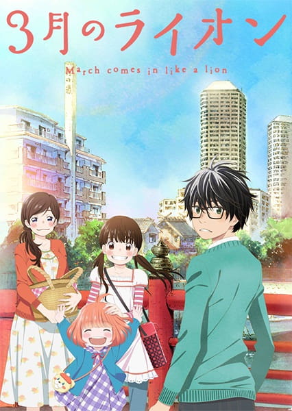 March Comes in Like a Lion anime poster