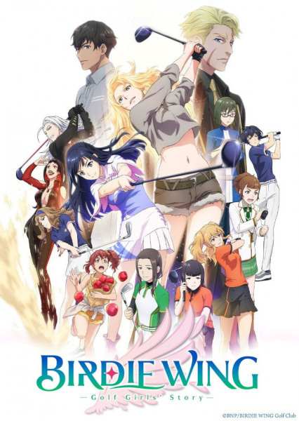 Birdie Wing: Golf Girls' Story anime poster