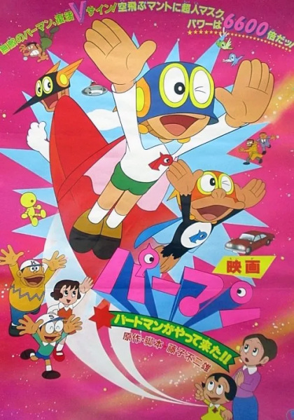 Perman: Birdman Ga Yatte Kita!! anime poster