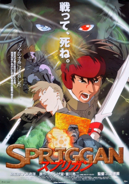 Spriggan anime poster