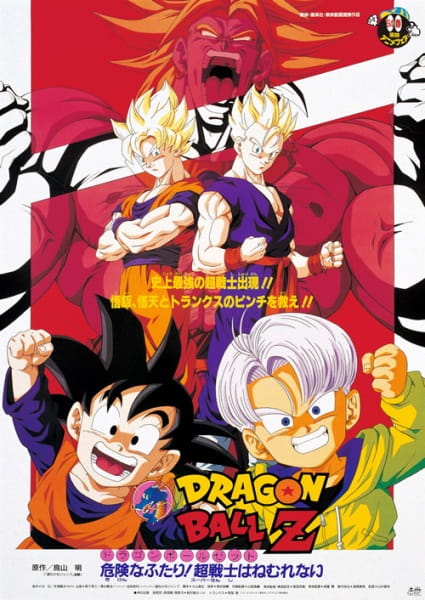 Dragon Ball Z: Broly - Second Coming anime poster