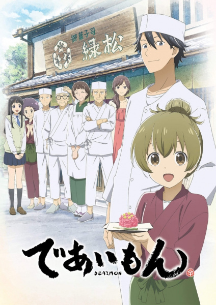 Deaimon: Recipe for Happiness anime poster