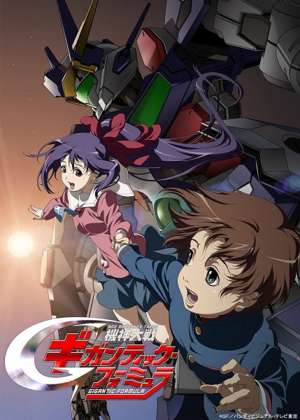 Kishin Taisen Gigantic Formula anime poster