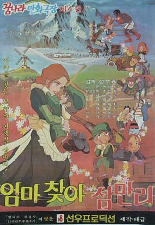 Eomma Chaja Sammanli anime poster