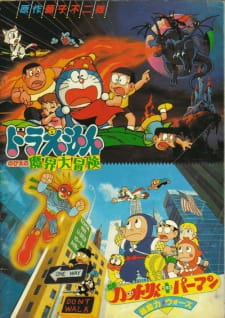 Ninja Hattori-Kun Plus Perman: Chounouryoku Wars