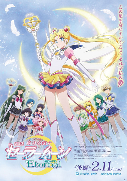 Pretty Guardian Sailor Moon Eternal the Movie Part 2 anime poster