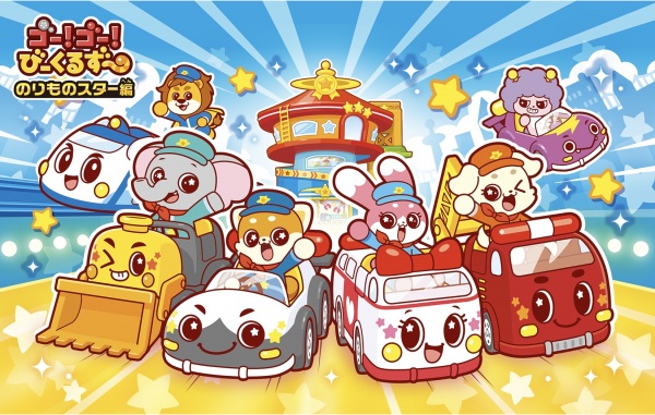 Go! Go! Vehicle Zoo: Vehicle Star-Hen anime poster