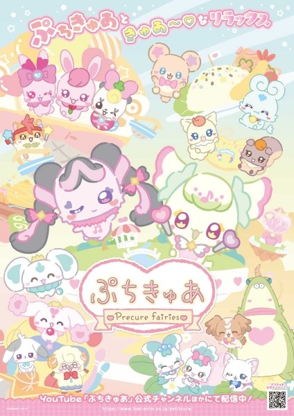 PetitCure: Precure Fairies Season 3 anime poster