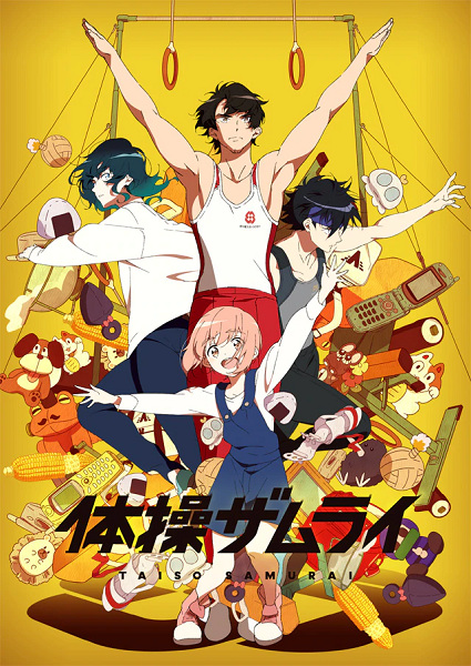The Gymnastics Samurai anime poster