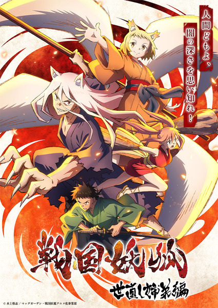 Sengoku Youko anime poster