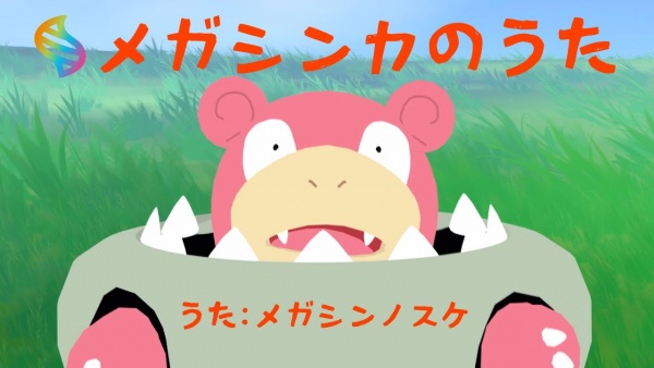 Mega Shinka No Uta anime poster