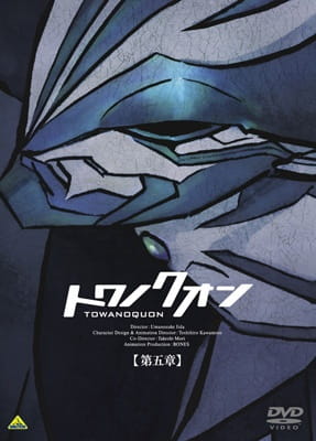 Towanoquon: The Return of the Invincible anime poster