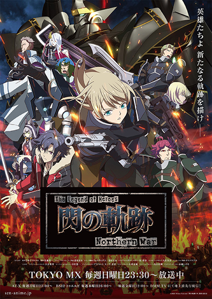 The Legend of Heroes: Trails of Cold Steel - Northern War anime poster