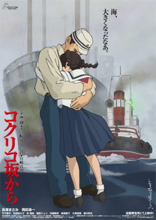 From Up on Poppy Hill anime poster