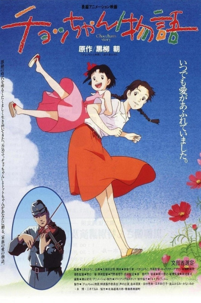 Chocchan Monogatari anime poster