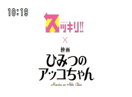 Sukkiri!! X Eiga Himitsu No Akko-Chan anime poster