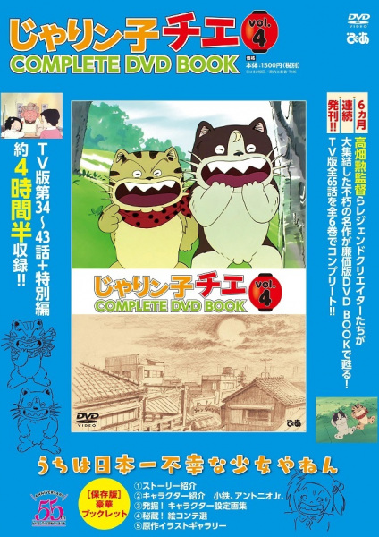 Jarinko Chie (TV) Special anime poster
