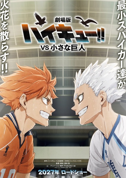 Haikyuu!! Movie: Vs. Chiisana Kyojin anime poster
