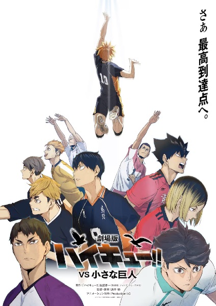 Haikyuu!! Movie: Vs. Chiisana Kyojin anime poster