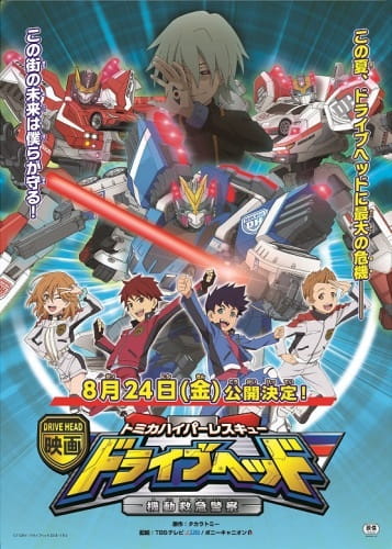 Tomica Hyper Rescue Drive Head: Kidou Kyuukyuu Keisatsu Movie anime poster