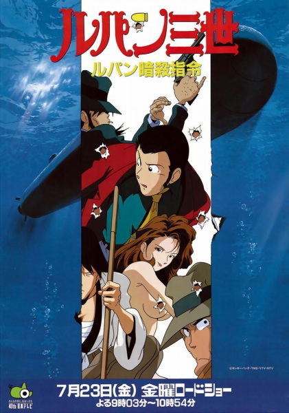 Lupin Iii: Voyage to Danger anime poster