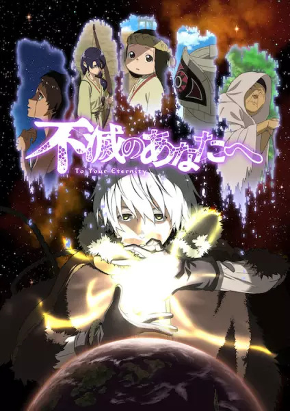 Fumetsu No Anata E: Fushi No Tabiji anime poster
