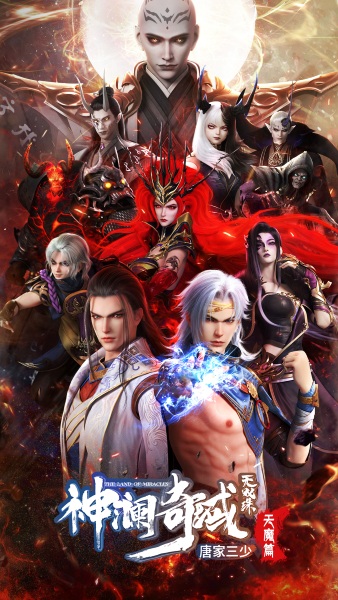 The Land of Miracles 3rd Season anime poster