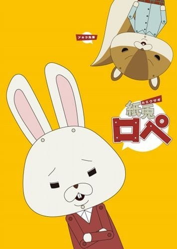 Mini Rope anime poster