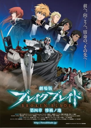 Broken Blade 4 anime poster