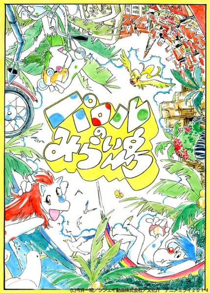 Paroru's Future Island anime poster