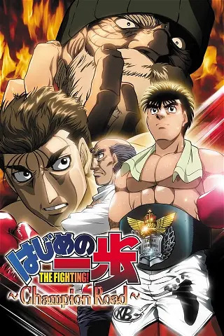 Fighting Spirit: Champion Road anime poster