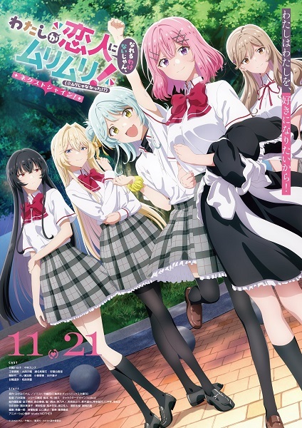 There's No Freaking Way I'll Be Your Lover! unless... anime poster