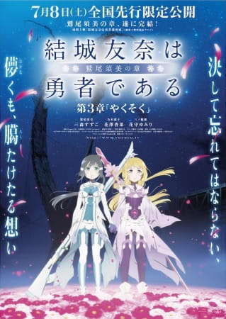 Yuuki Yuuna Wa Yuusha De Aru: Washio Sumi No Shou 3 - Yakusoku anime poster