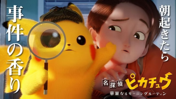 Detective Pikachu & the Mystery of the Missing Flan anime poster