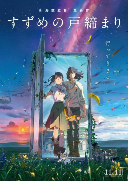 Suzume anime poster