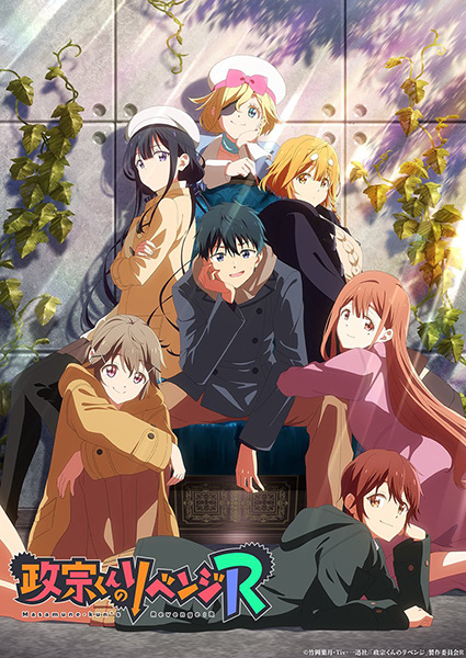 Masamune-Kun's Revenge R anime poster