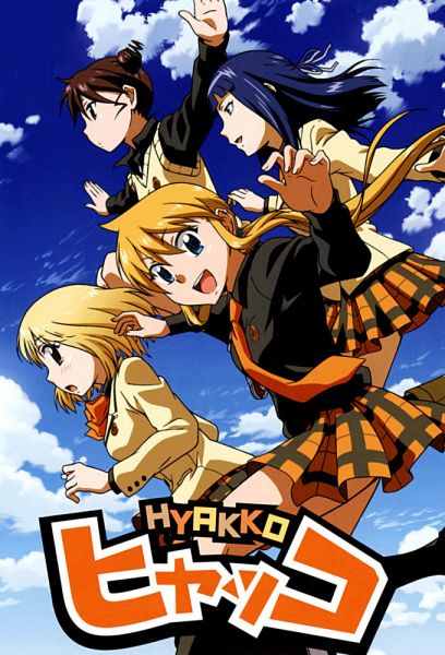 Hyakko anime poster