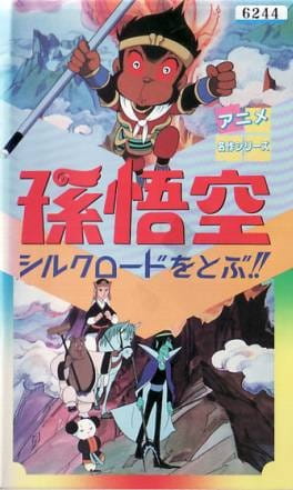 Son Gokuu Silk Road Wo Tobu!! anime poster