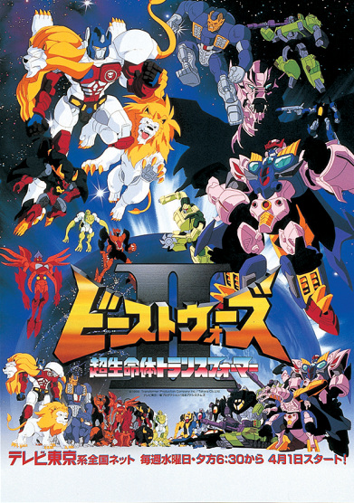 Beast Wars Second Chou Seimeitai Transformers anime poster