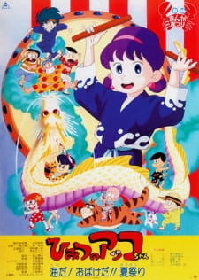 Himitsu No Akko-Chan: Umi Da! Obake Da!! Natsu Matsuri