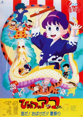 Himitsu No Akko-Chan: Umi Da! Obake Da!! Natsu Matsuri anime poster