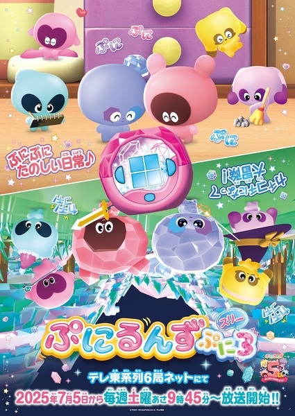 Punirunes: Puni 3 anime poster