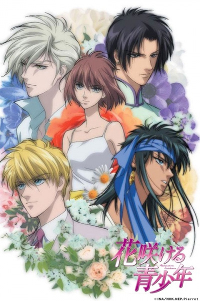 Hanasakeru Seishonen anime poster