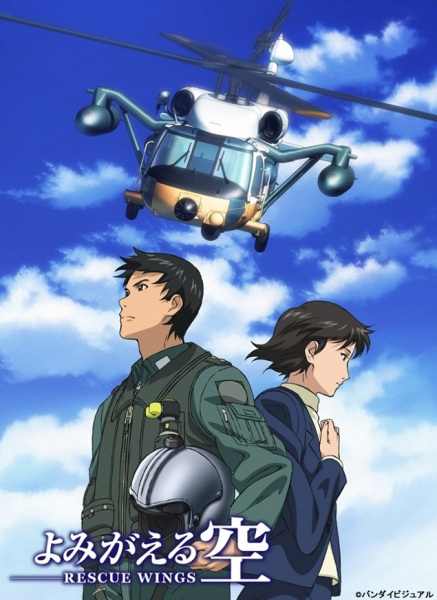 Yomigaeru Sora: Rescue Wings anime poster