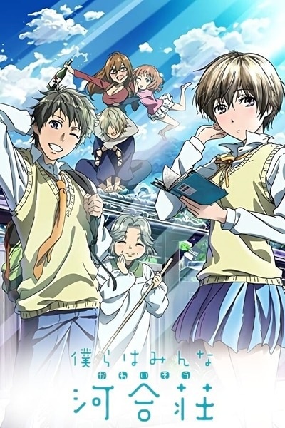 The Kawai Complex Guide to Manors and Hostel Behavior anime poster