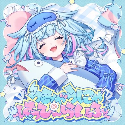 Umya Unya Happy Life anime poster